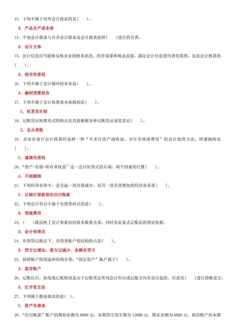 2022年最新国家开放大学电大《基础会计》期末试题题库及答案（试卷号2003）.doc_第2页