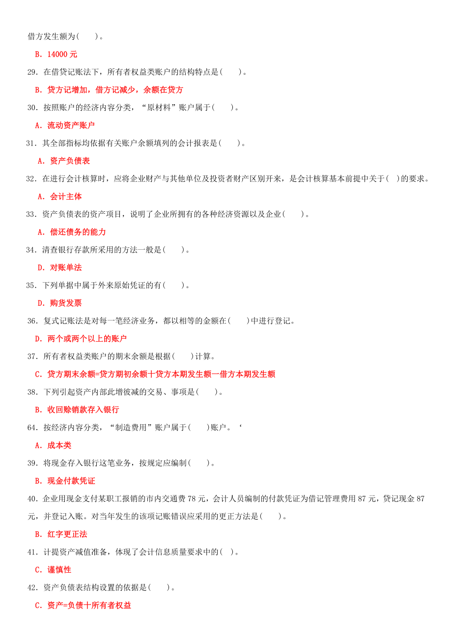 2022年最新国家开放大学电大《基础会计》期末试题题库及答案（试卷号2003）.doc_第3页