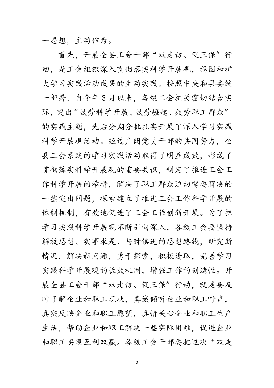 2023年工会干部走访三保工作会讲话范文.doc_第2页