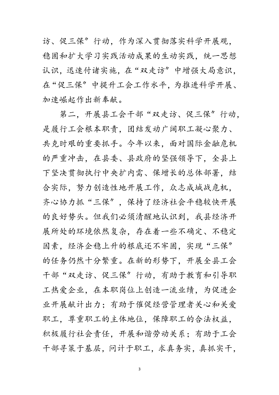 2023年工会干部走访三保工作会讲话范文.doc_第3页