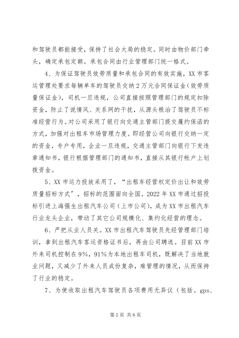 2023年运管局考察出租汽车行业管理工作报告.docx_第2页