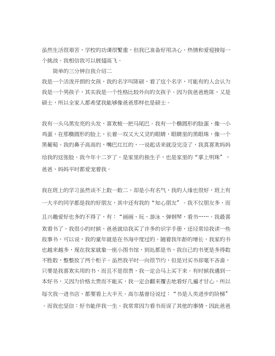 2023年简单的三分钟自我介绍.docx_第2页