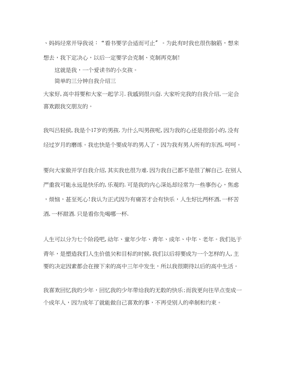 2023年简单的三分钟自我介绍.docx_第3页