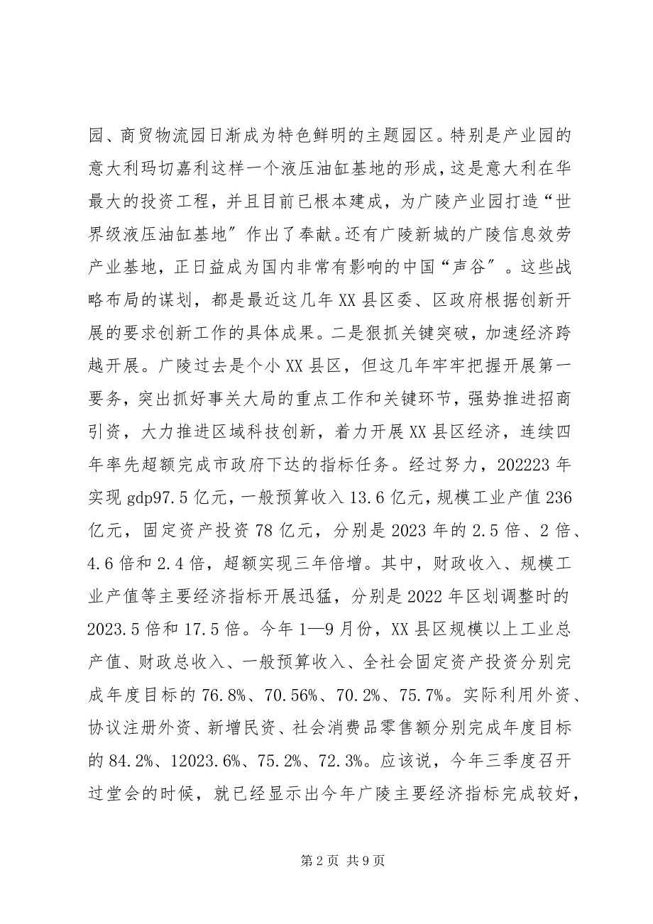 2023年王燕文在XX县区领导干部会议上的致辞.docx_第2页