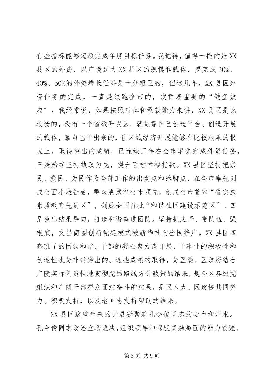 2023年王燕文在XX县区领导干部会议上的致辞.docx_第3页