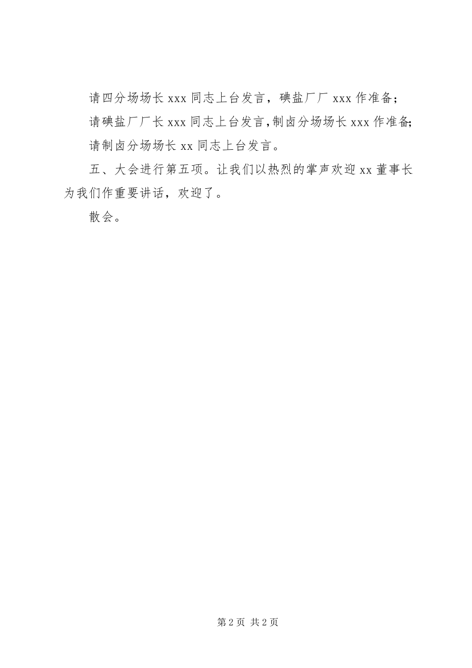 2023年企业工作总结表彰会主持词.docx_第2页