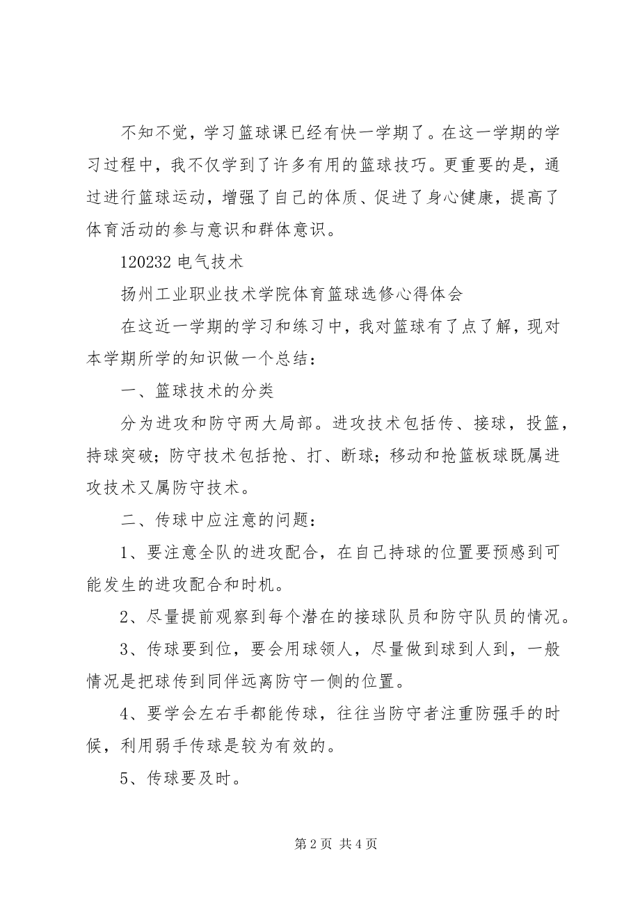 2023年旅游的选修课学习心得.docx_第2页