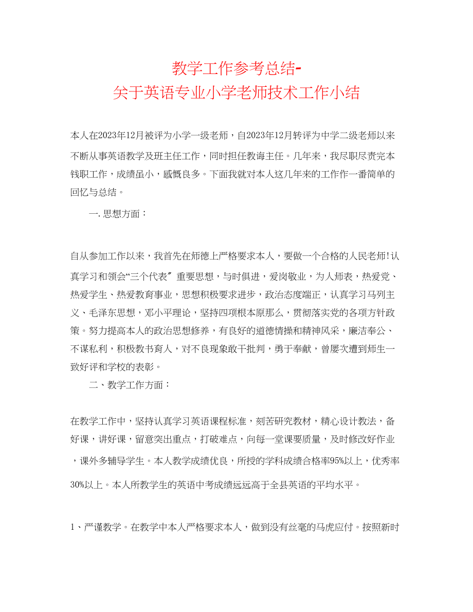 2023年教学工作总结关于英语专业小学教师技术工作小结.docx_第1页