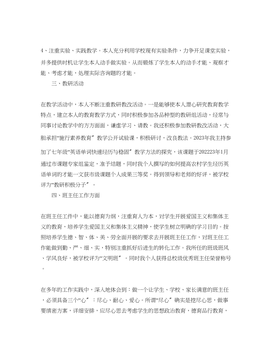 2023年教学工作总结关于英语专业小学教师技术工作小结.docx_第3页