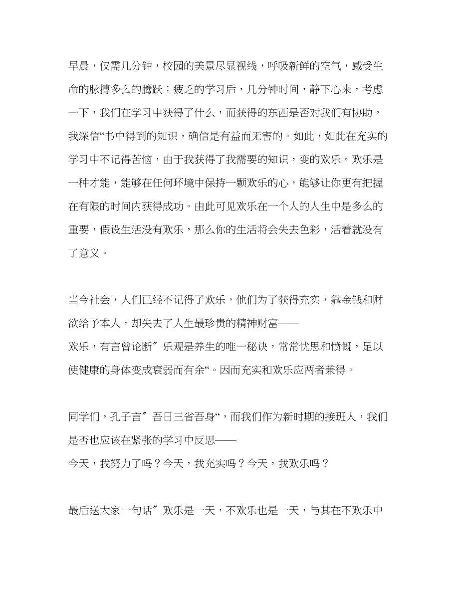 2023年快乐学习健康成长.docx_第2页