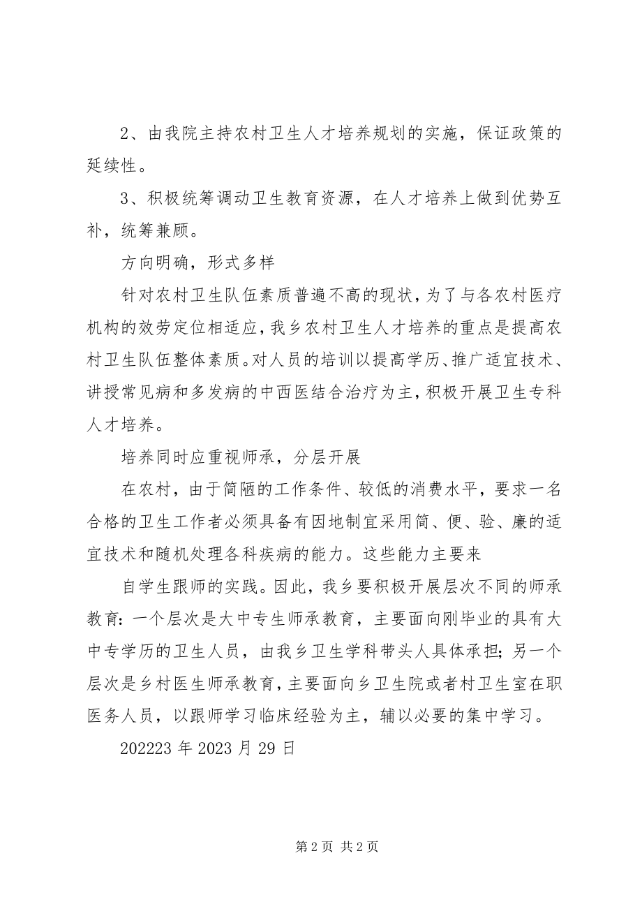 2023年人才梯队建设计划细则.docx_第2页