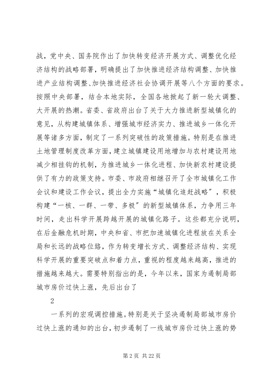 2023年县委书记在全县城乡建设动员大会上的致辞.docx_第2页