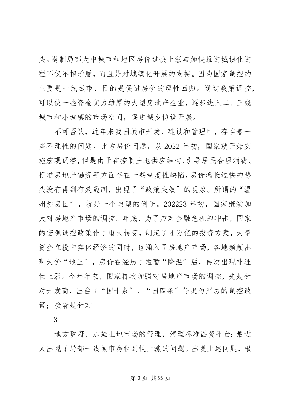 2023年县委书记在全县城乡建设动员大会上的致辞.docx_第3页