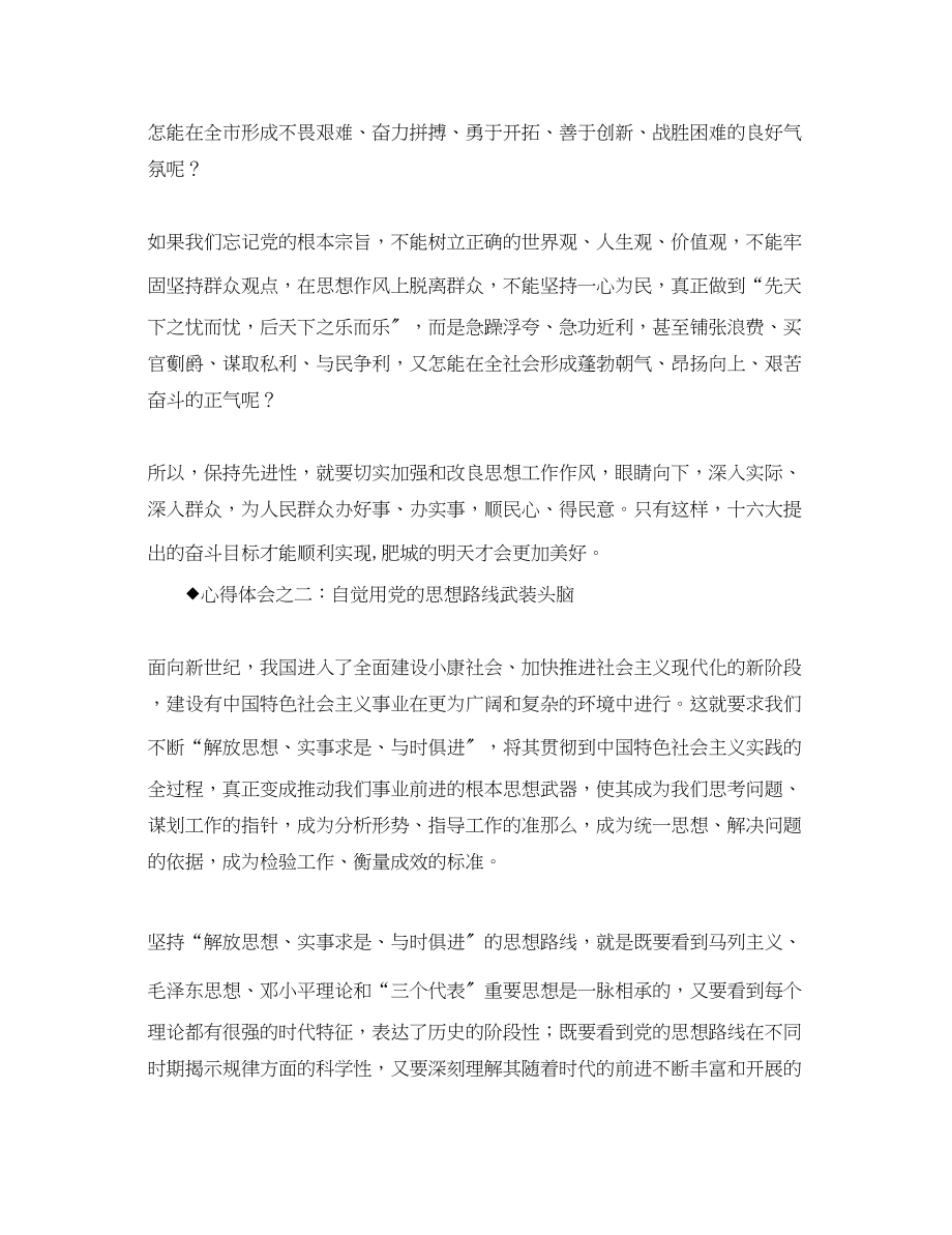 2023年保持共产党员先进性教育心得体会安监版.docx_第2页