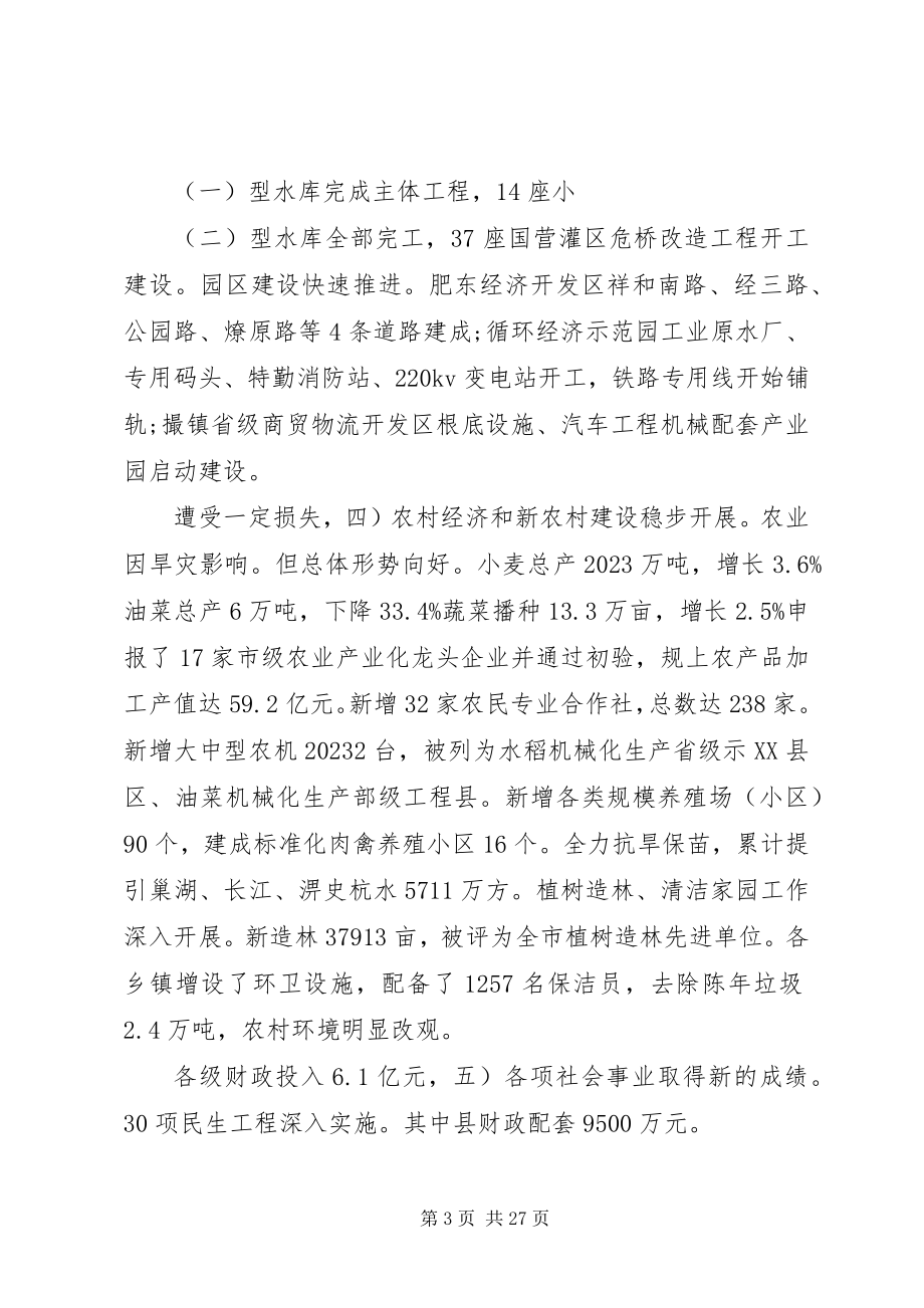 2023年县委领导工作会议致辞稿.docx_第3页