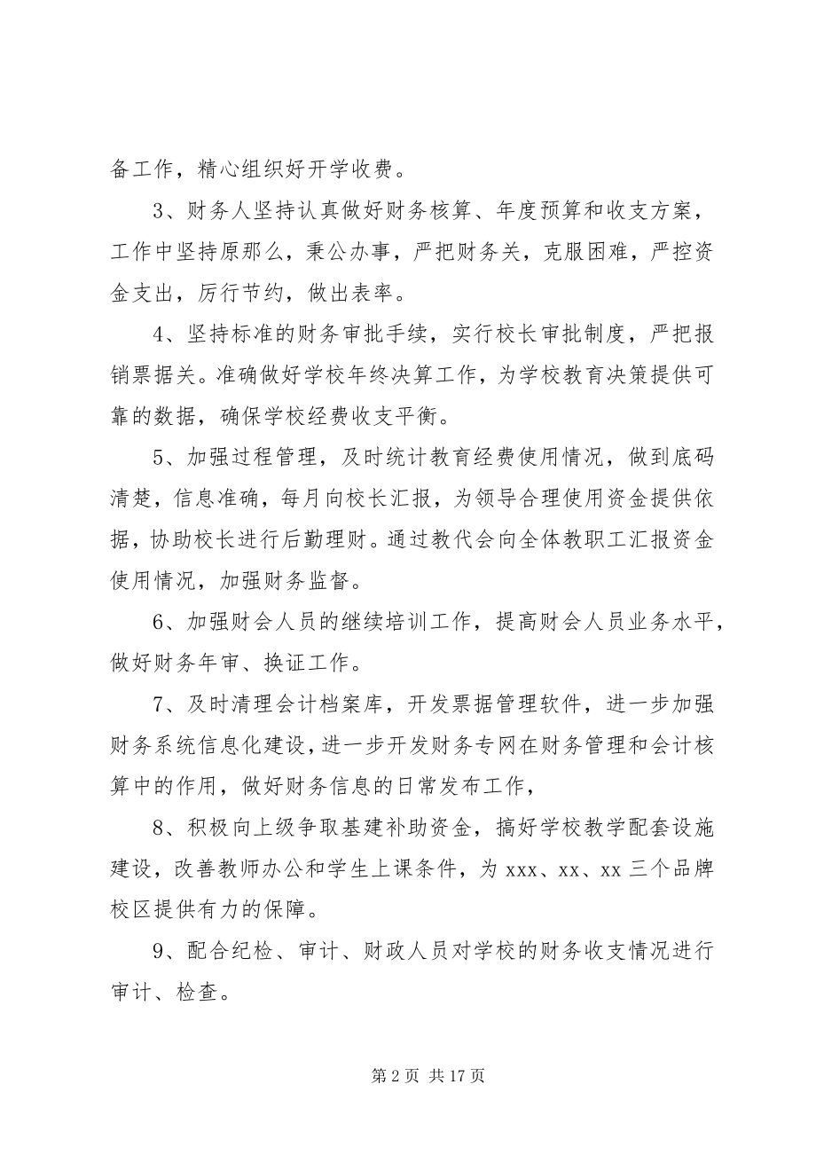 2023年学校总务处年度工作计划.docx_第2页