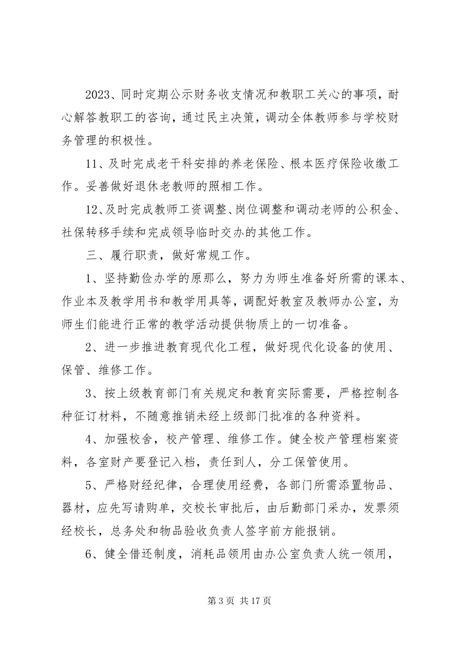 2023年学校总务处年度工作计划.docx_第3页