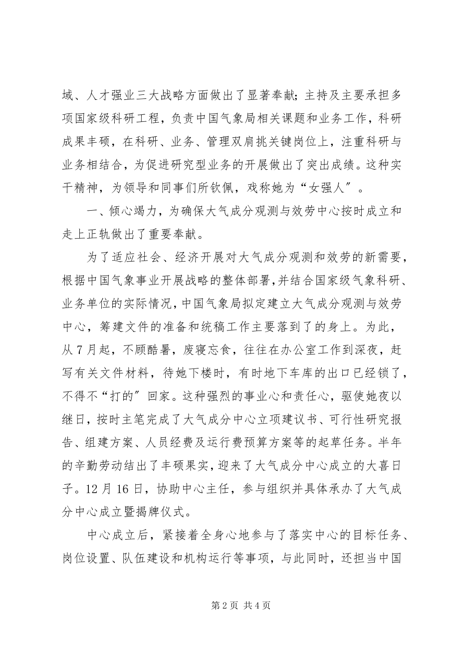 2023年气象局先进工作者个人事迹材料.docx_第2页