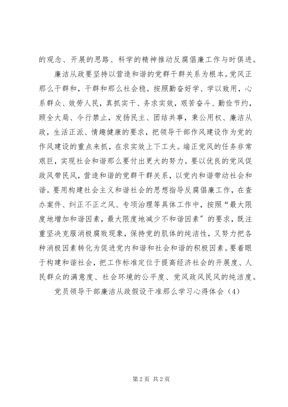 2023年《党员领导干部廉洁从政若干准则》学习心得体会（）2.docx_第2页