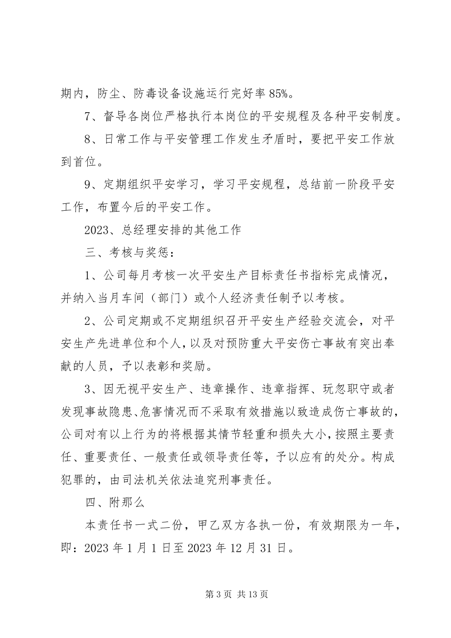 2023年各级安全目标责任书.docx_第3页