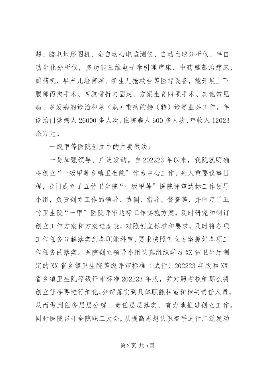 2023年卫生院评审汇报材料.docx_第2页