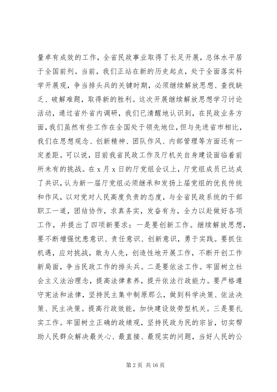 2023年民政厅长在厅机关全体公务员大会上的致辞.docx_第2页