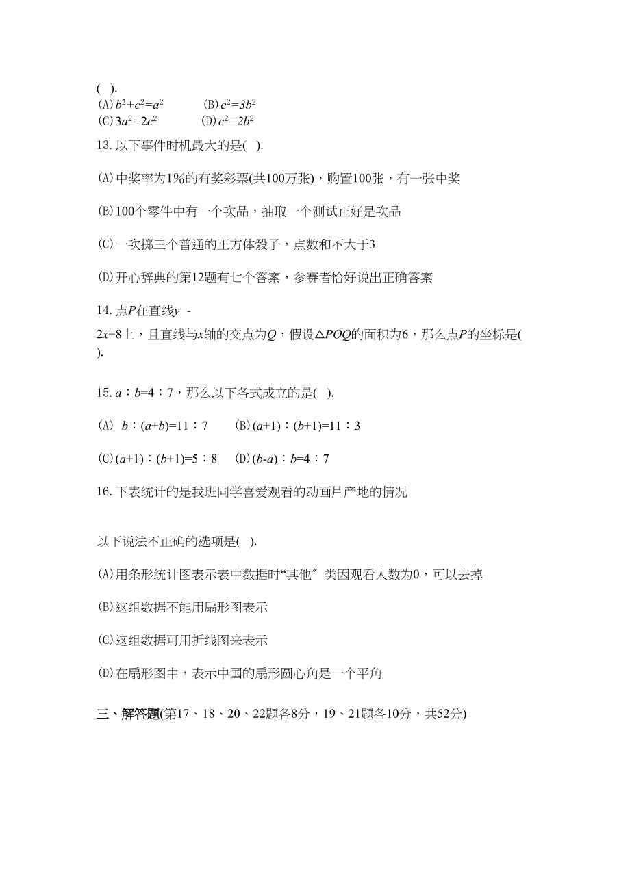 2023年华师大版八年级下数学期末考试试题二卷.docx_第2页