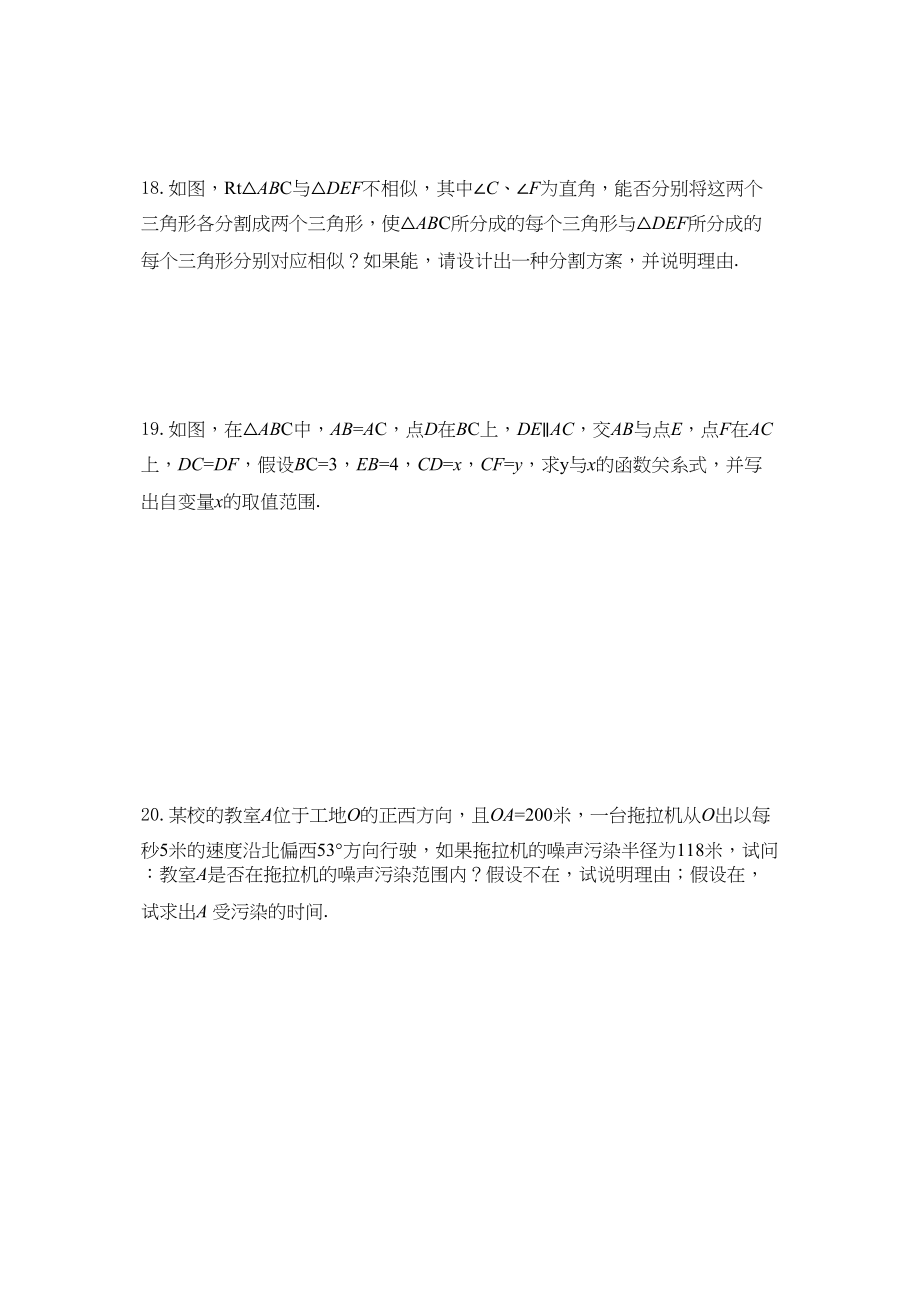 2023年华师大版八年级下数学期末考试试题二卷.docx_第3页