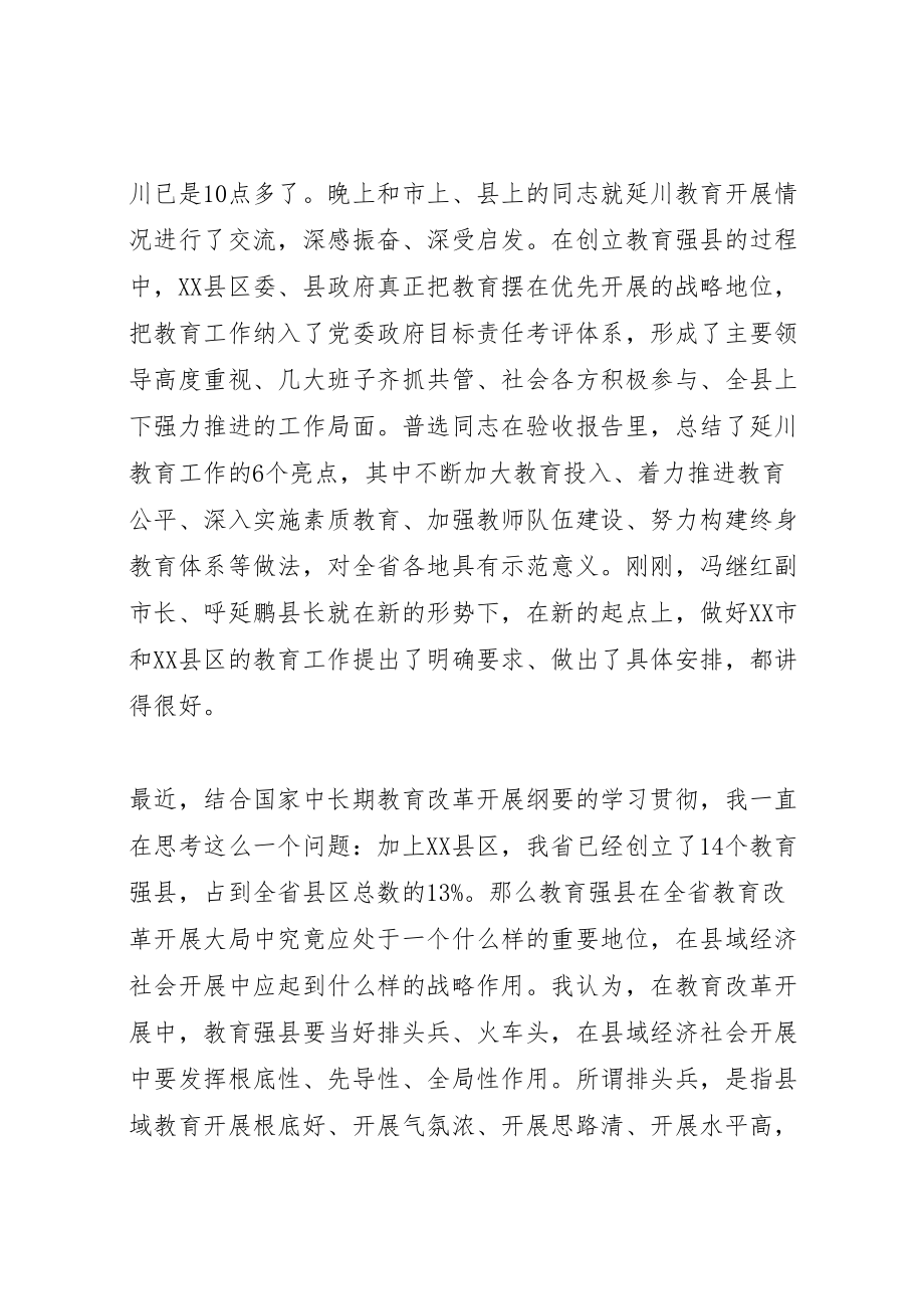 2023年创建教育强县县长致辞.doc_第2页