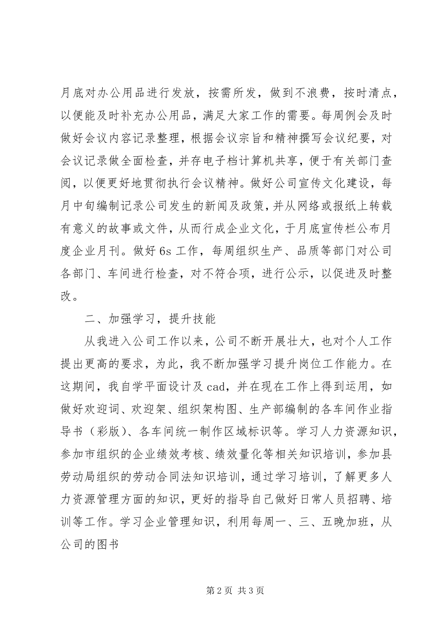 2023年企业人事行政部个人工作总结.docx_第2页