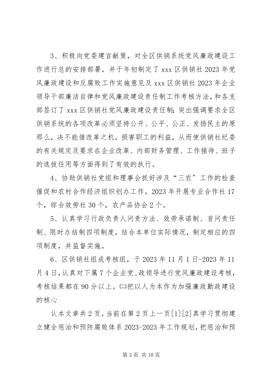 2023年建设办党风廉政建设工作总结及思路.docx_第3页