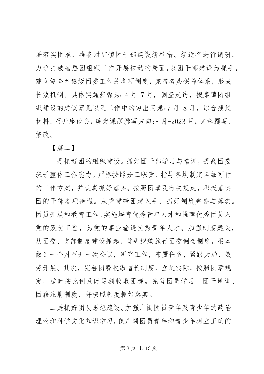 2023年乡镇团委工作计划五篇.docx_第3页