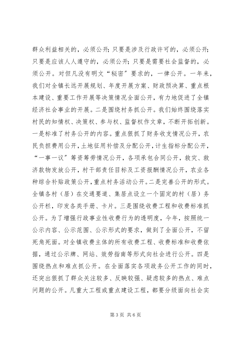 2023年推行政务公开情况汇报.docx_第3页