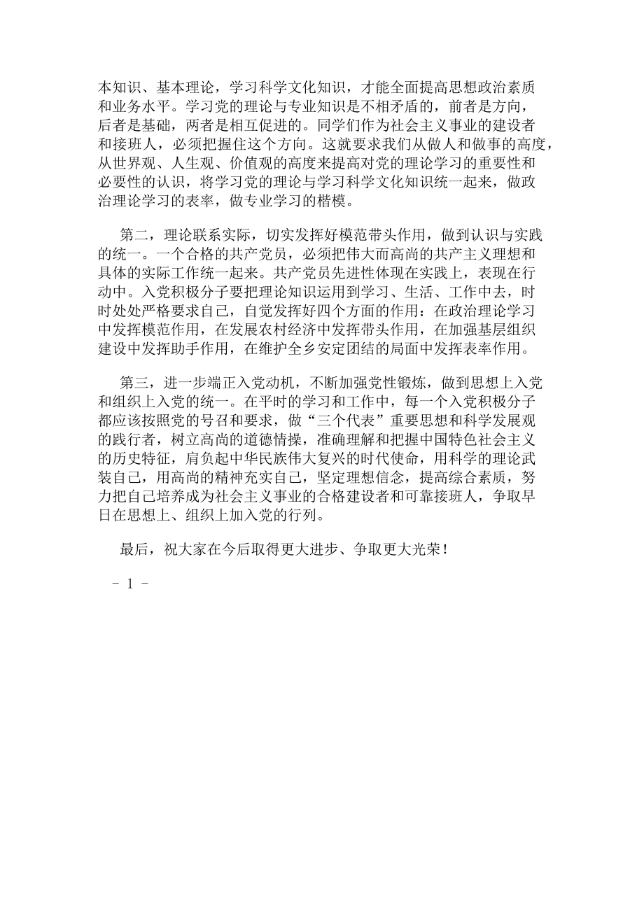 2023年校长在党校结业典礼发言稿.doc_第2页