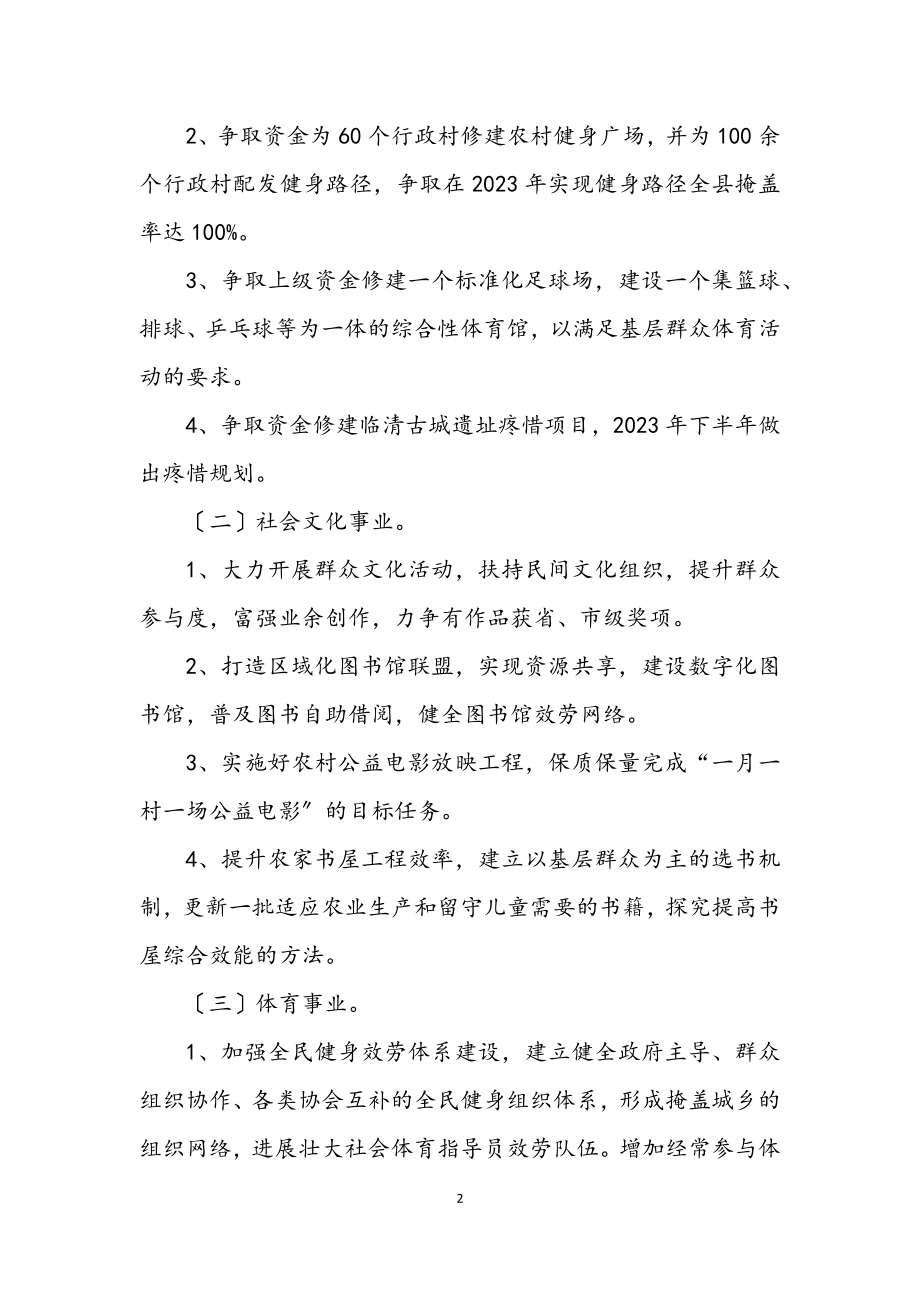 2023年文广局大健康产业汇报材料.docx_第2页