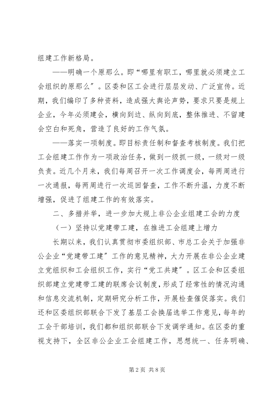 2023年非公企业工会组建工作先进典型材料.docx_第2页