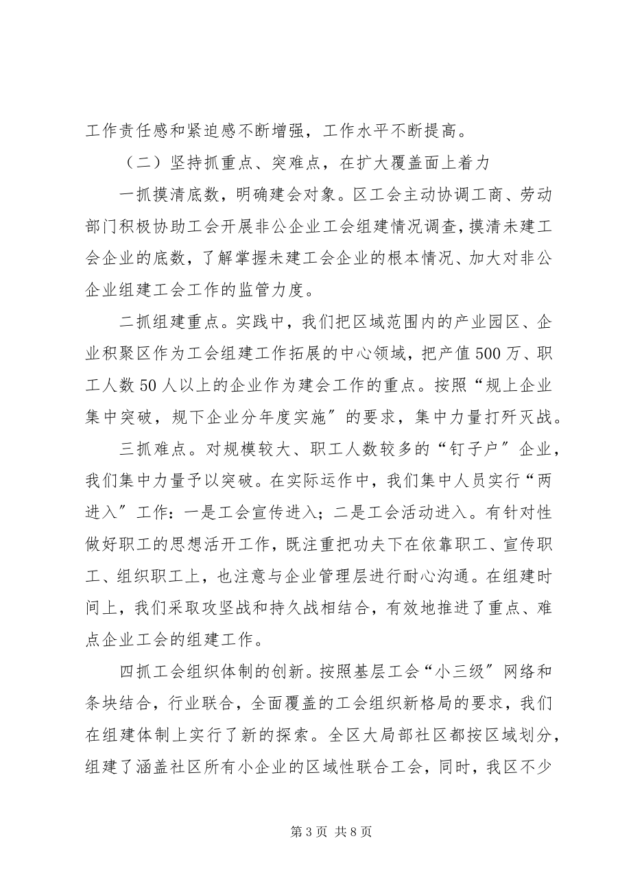 2023年非公企业工会组建工作先进典型材料.docx_第3页