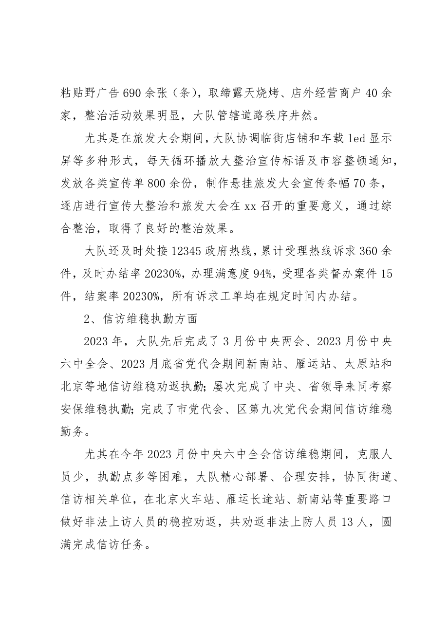 2023年城市管理综合执法大队某年工作总结.docx_第2页