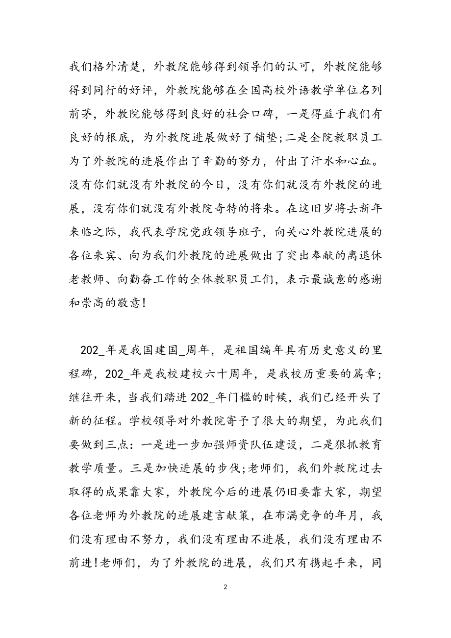 2023年跨年聚会致辞发言材料.doc_第2页