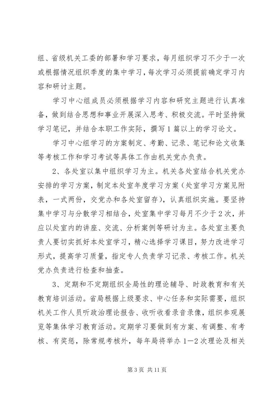 2023年XX省气象局机关学习调研制度.docx_第3页