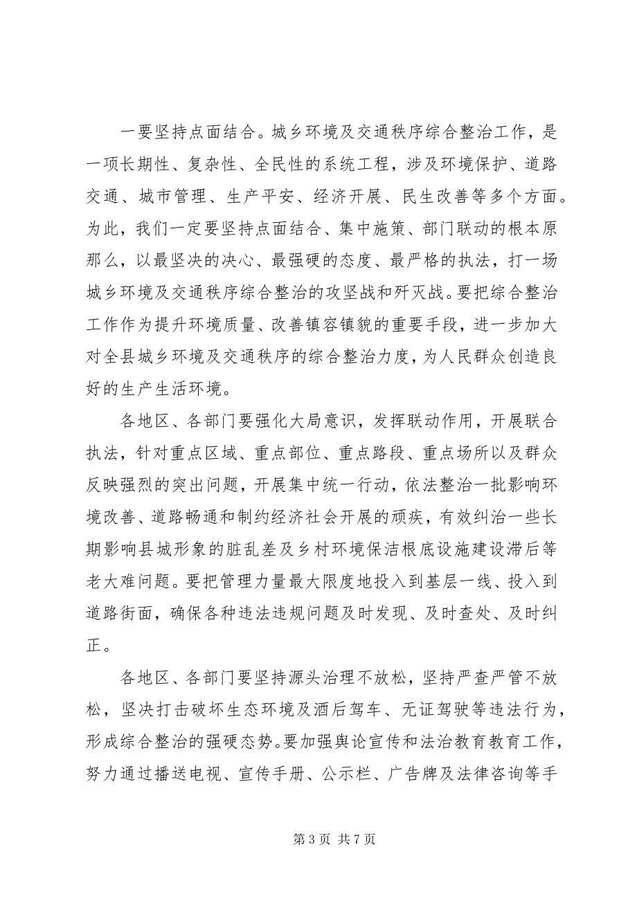 2023年全县环境卫生及交通秩序整治动员会议上的致辞.docx_第3页