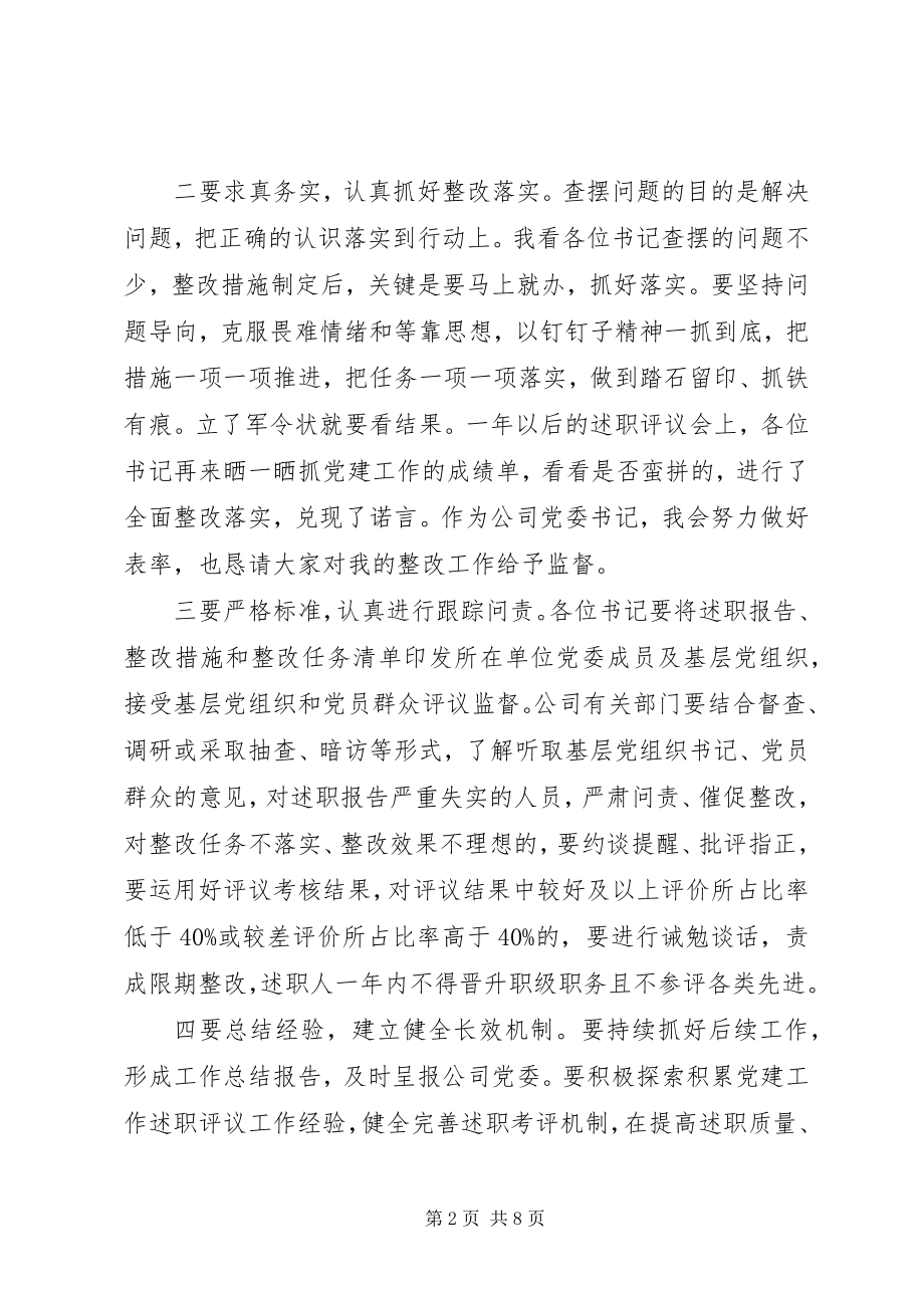 2023年在公司基层党委书记抓党建工作述职评议大会上的致辞.docx_第2页