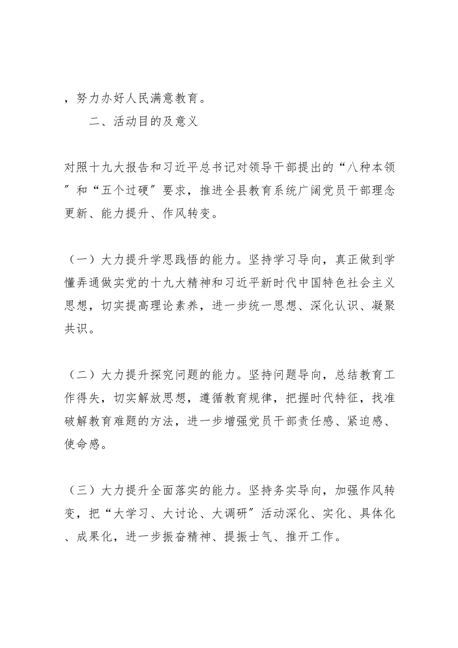 2023年大学习大调研大讨论活动实施方案 3.doc_第2页