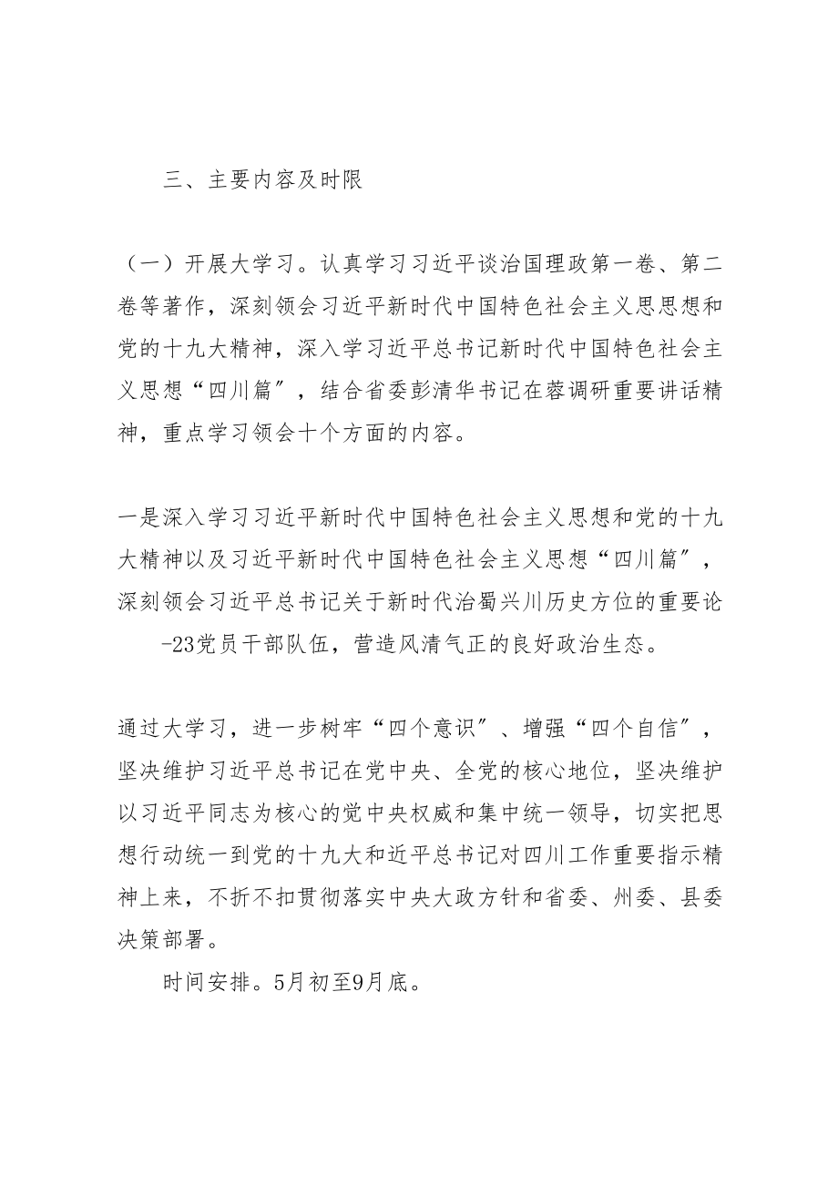 2023年大学习大调研大讨论活动实施方案 3.doc_第3页