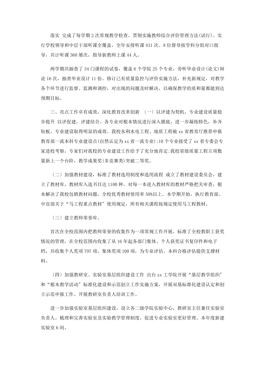 2023年学院教务部工作总结报告.docx_第3页