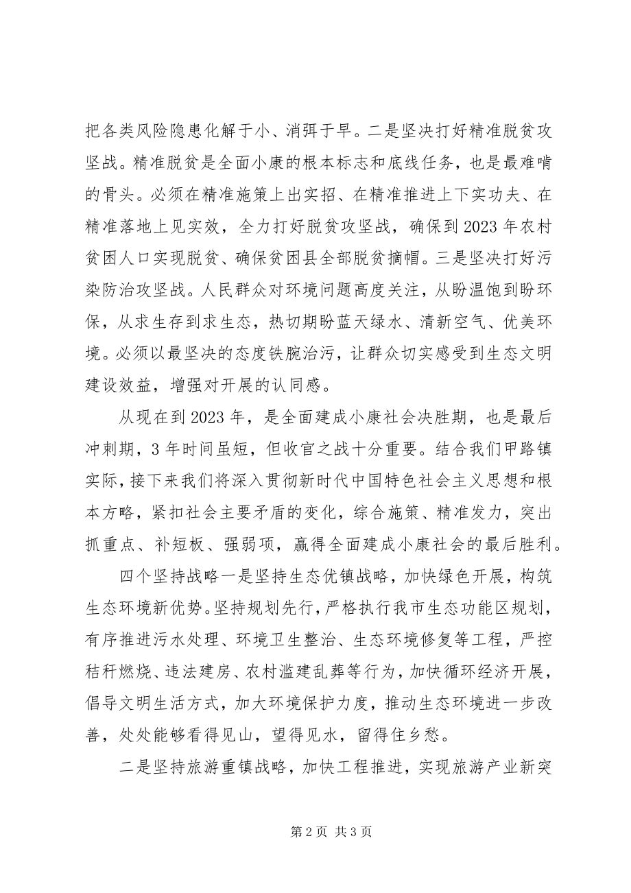 2023年决胜全面小康心得体会.docx_第2页