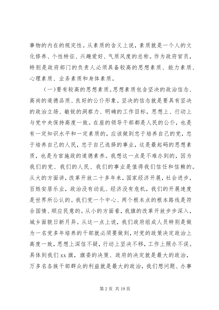 2023年在全县政务工作会议上的致辞.docx_第2页