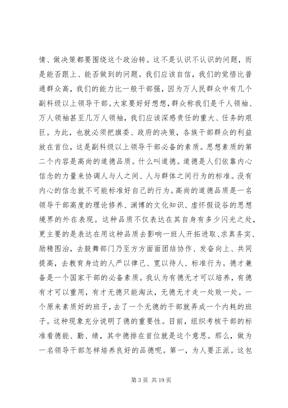 2023年在全县政务工作会议上的致辞.docx_第3页