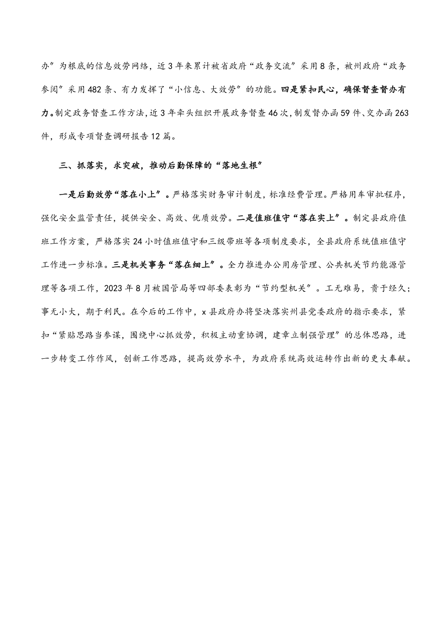 在全州政府系统办公室工作暨作风建设推进会议上的发言.docx_第2页