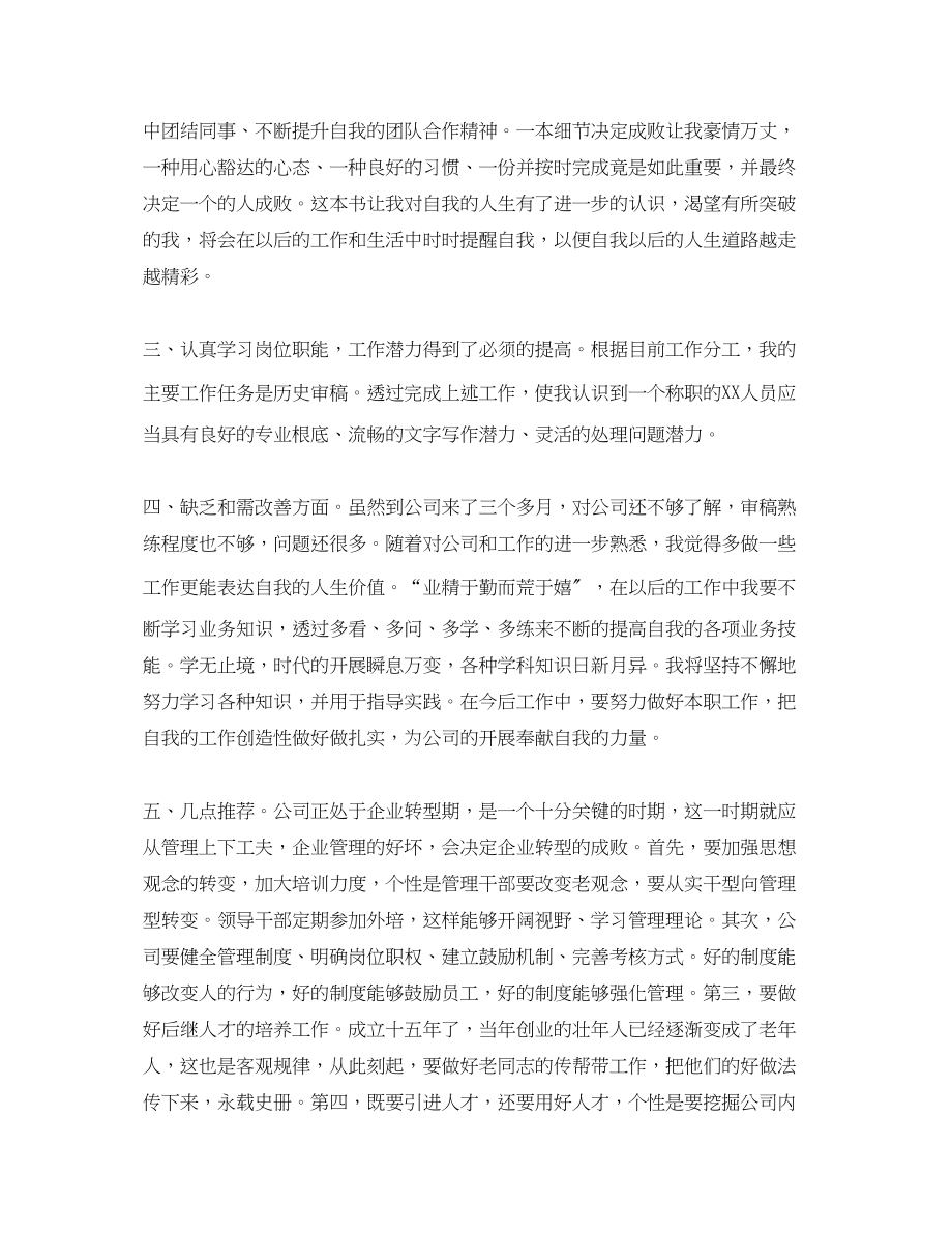 2023年讲述关于转正工作总结的.docx_第2页